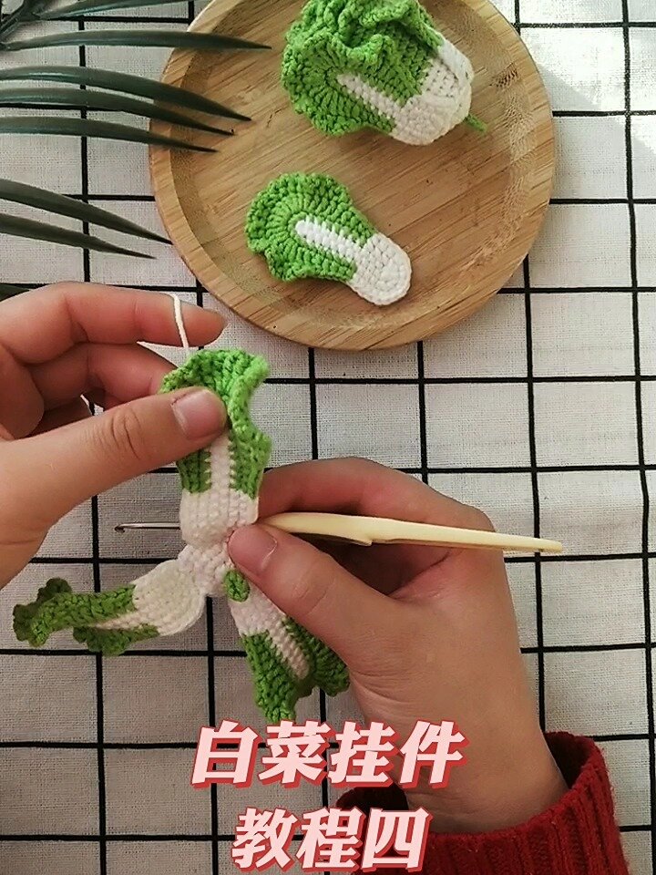 小白菜挂件钩针视频教程四