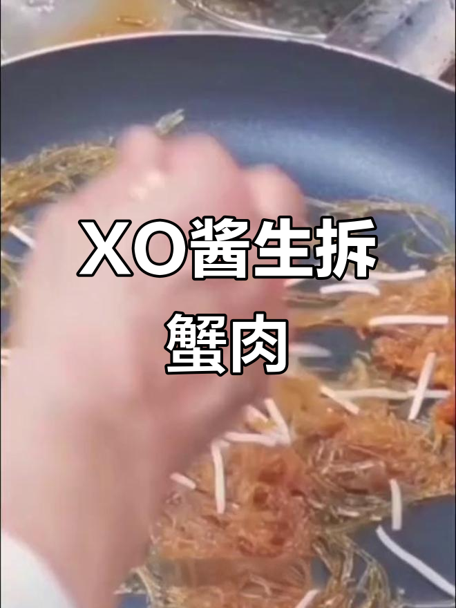 XO酱拌蟹肉干捞翅,口感鲜美无比