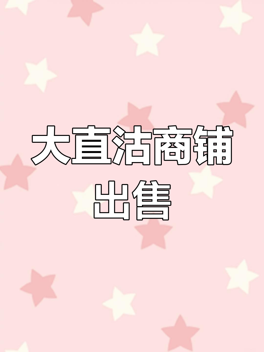 河东区大直沽菜市场旁商铺,14米门头、租金稳定,周边成熟社区