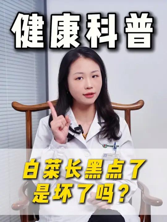 白菜长黑点了,是坏了吗?