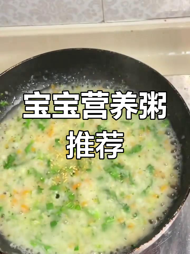 小月龄宝宝营养粥大全,妈妈必看!