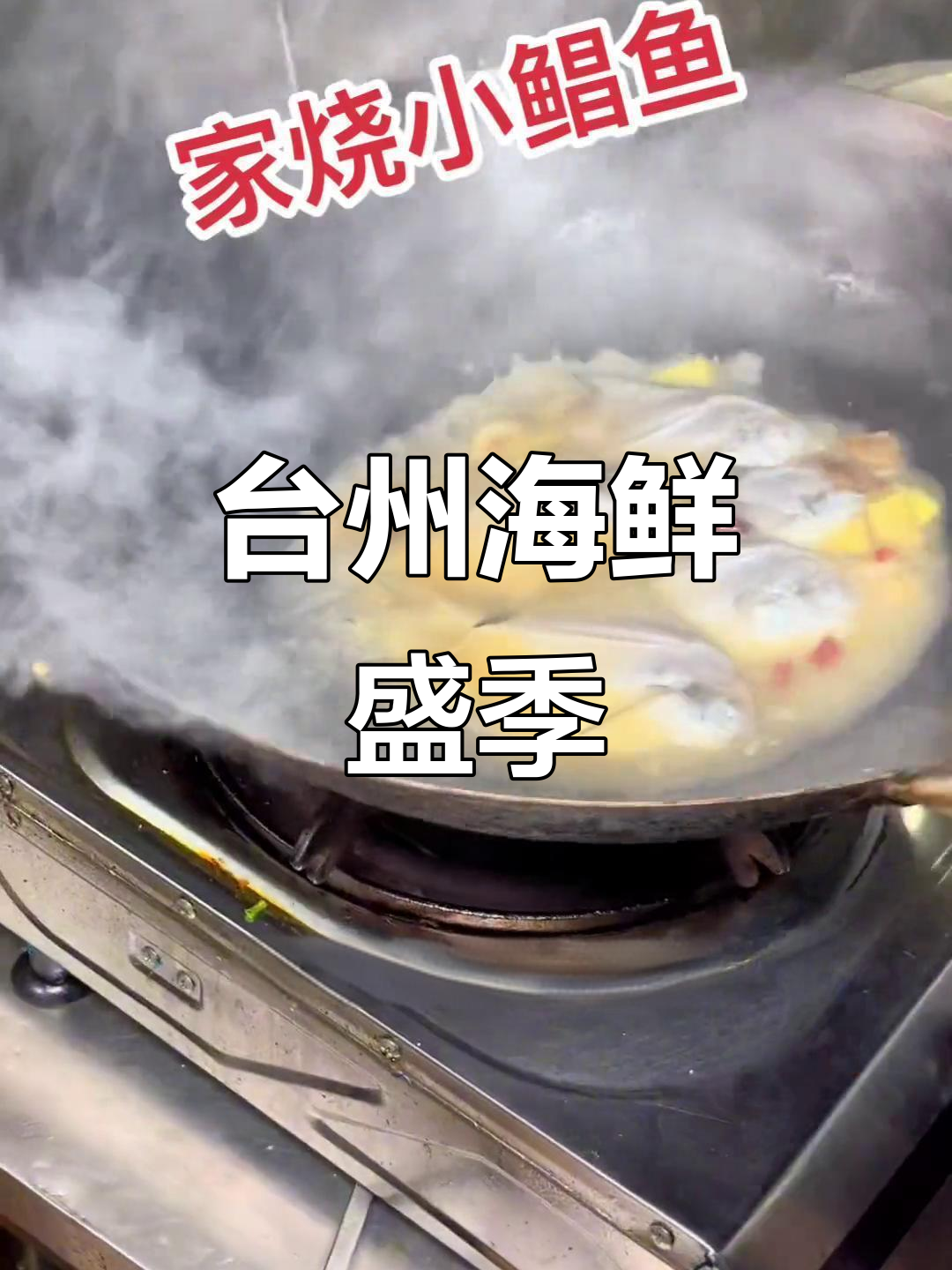 八月初,小鲳鱼新鲜上市,台州海鲜香气扑鼻