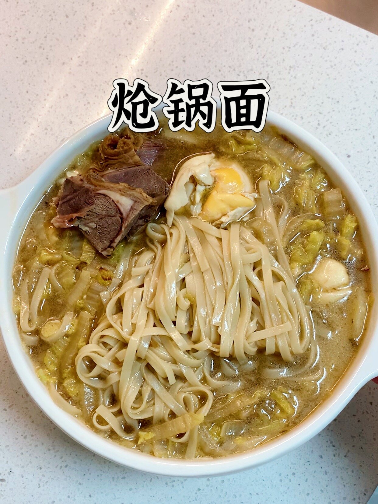 白菜炝锅面|百吃不厌简单清淡,暖心暖胃