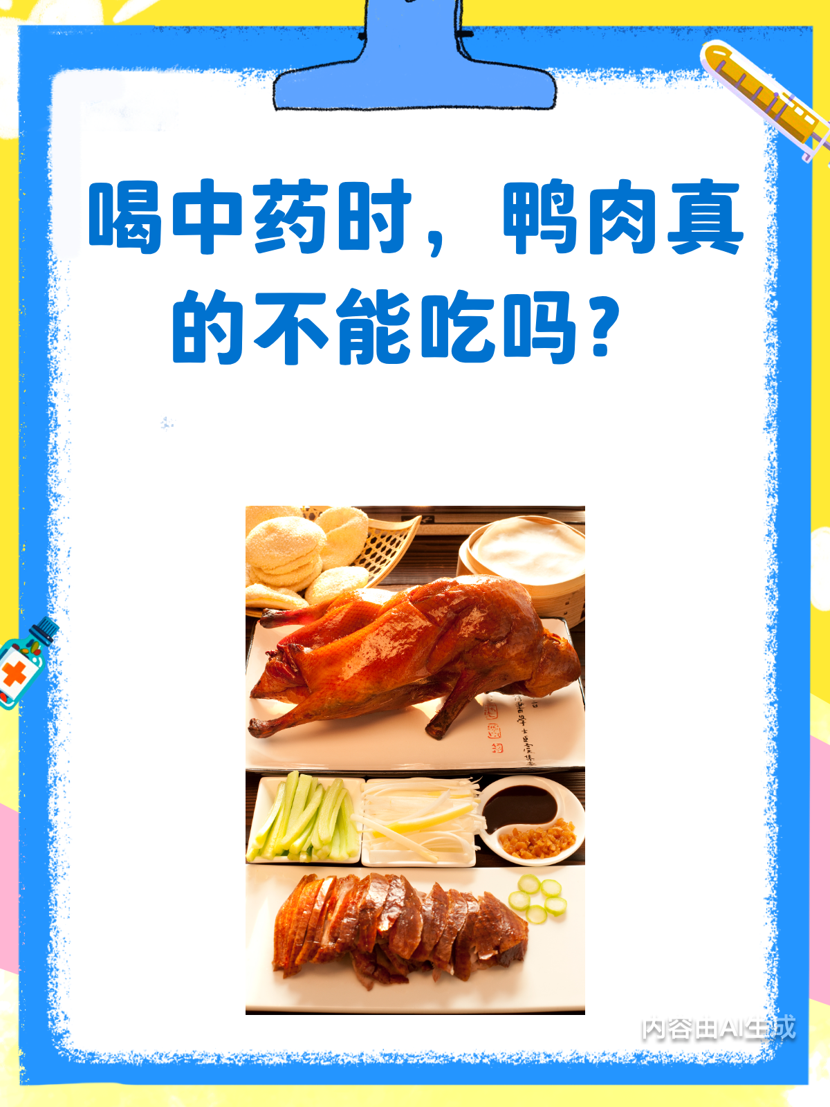 喝中药时,鸭肉真的是禁忌吗?