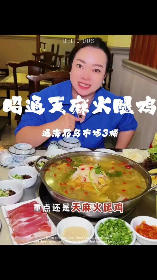 过来吃天麻火腿鸡