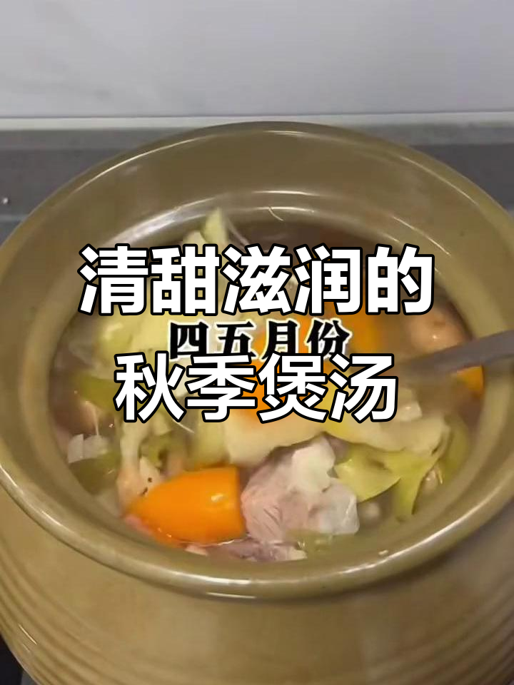 广东妈妈必学！秋季滋补汤，霸王花南北杏炖骨头