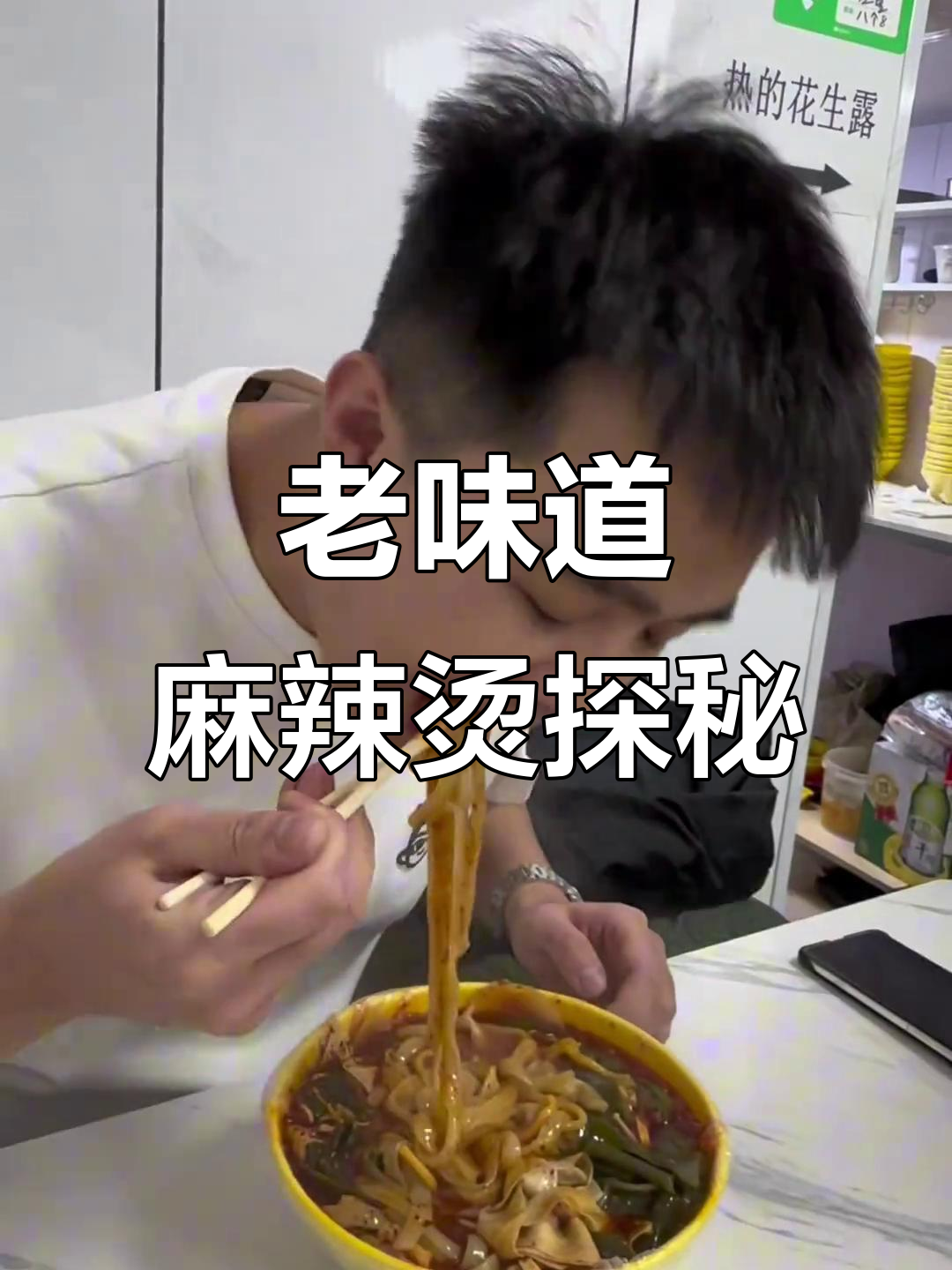 吉林老式麻辣烫探店,九星川辣椒带你一秒体验地道风味