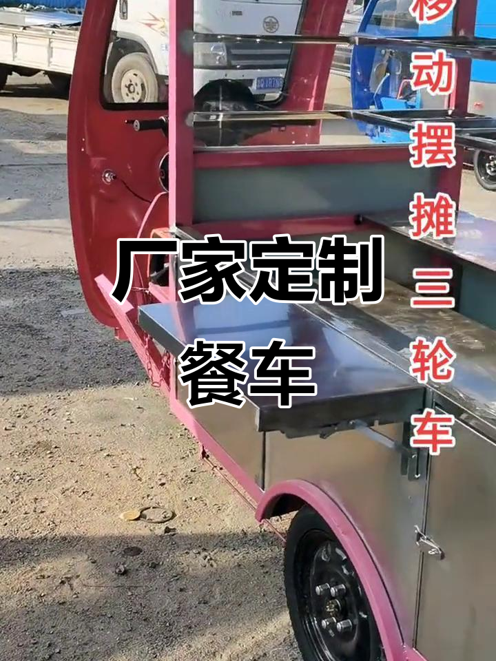 定制餐车,轻松摆摊创业