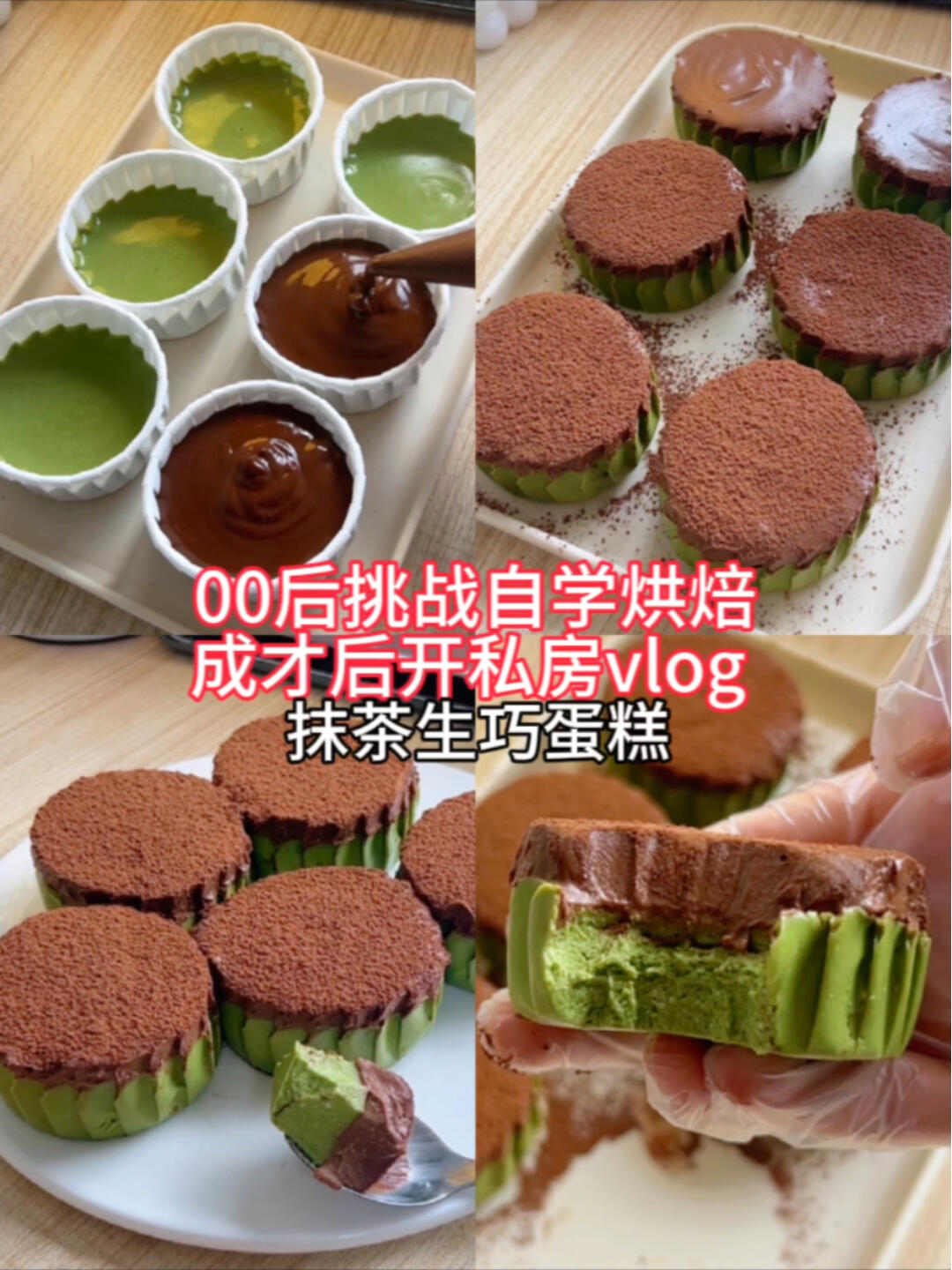 抹茶生巧芝士蛋糕