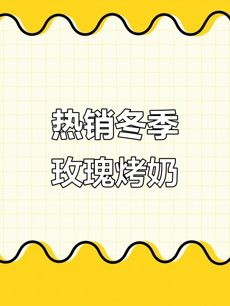 冬季最火罐装奶茶,玫瑰香气扑鼻而来