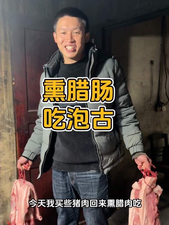 降温熏腊肉，泡骨糯甜香，一家抢着吃！