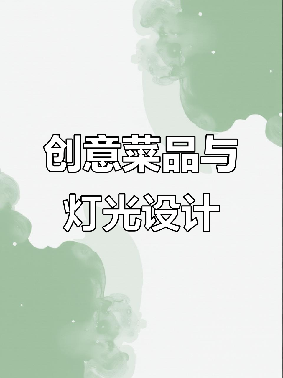 特色招牌菜设计,高清灯片展示餐厅魅力