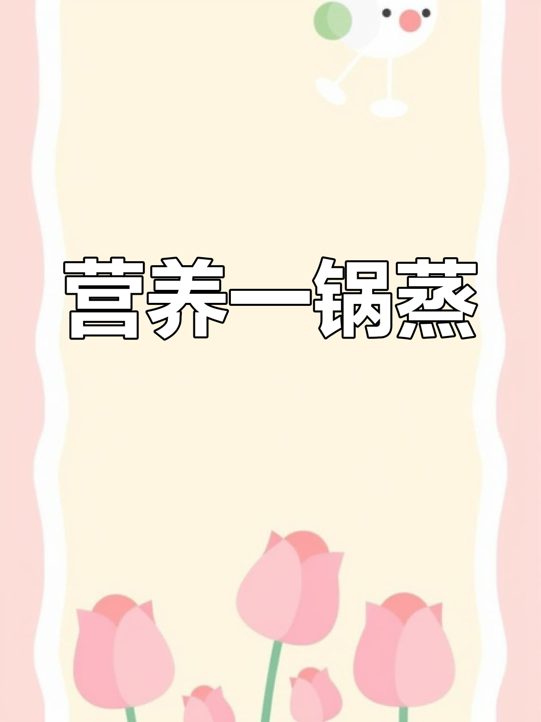 一锅蒸出营养美味,紫薯发糕、虾糕与肉丸汤完美搭配!