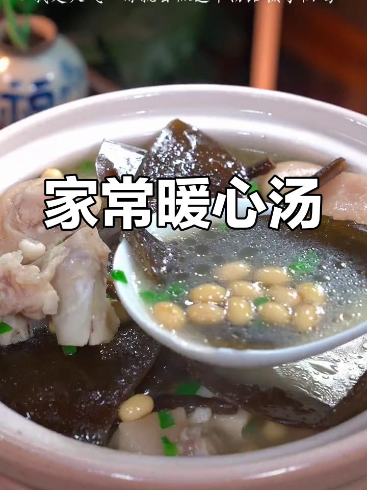四川家常汤,海带黄豆猪蹄,温暖又美味,孩子们最爱!