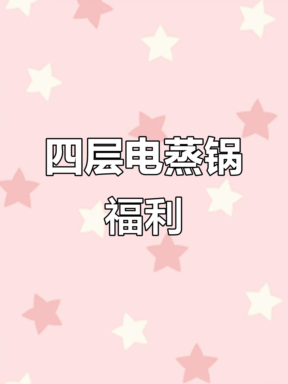 苏泊尔电蒸锅,懒人必备神器!上下四层设计超实用