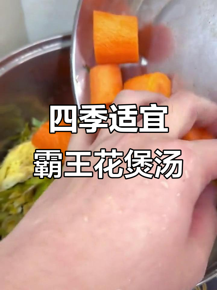 霸王花猪骨汤,四季皆宜的滋补靓汤