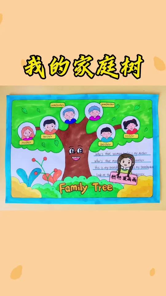 我的家庭树英语小报,家庭成员英语手抄报,有线稿原图可打印 手抄报模板 主页取图 用尺子画手