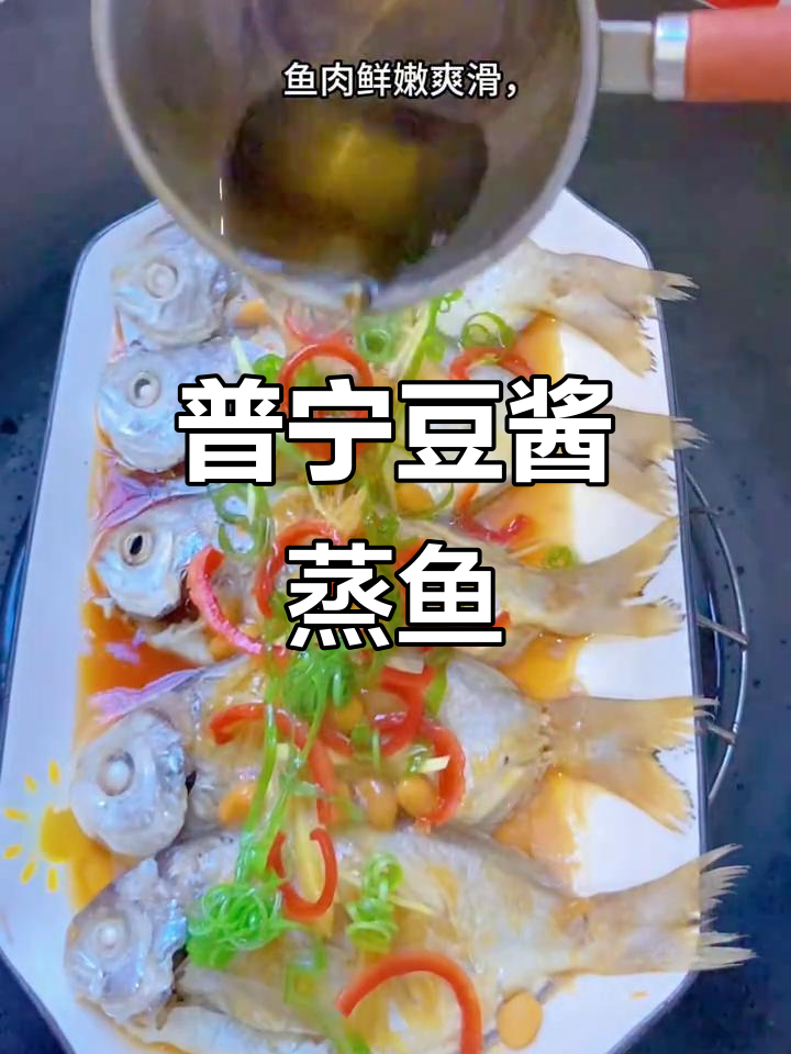 普宁豆酱蒸南鲳鱼,简单又美味,沿海地区家常做法