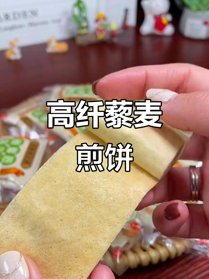 山东杂粮煎饼迷你版,高纤维慢碳水,零食主食都能吃!