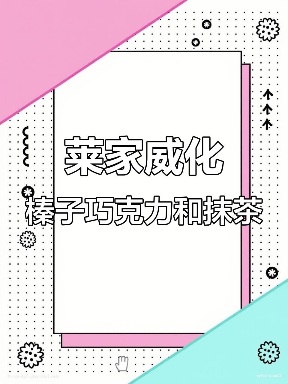 意大利进口莱家威化饼干,榛子巧克力与抹茶的完美结合