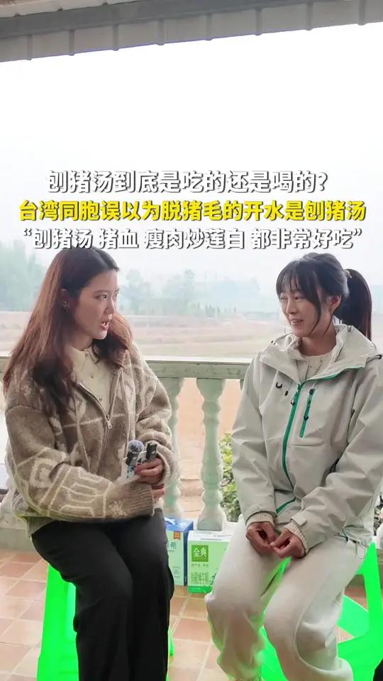 1月16日，重庆合川。刨猪汤到底是吃的还是喝的？台湾同胞误以为脱猪毛的开水是刨猪汤。呆呆妹