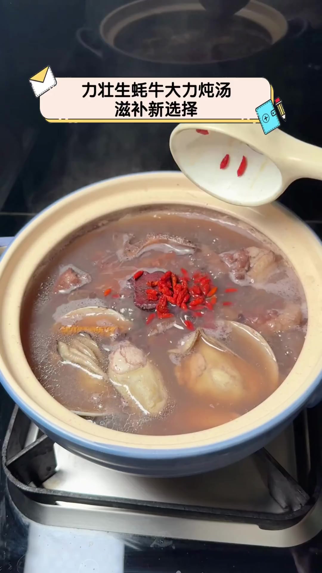力壮生蚝牛大力炖汤,滋补新选择