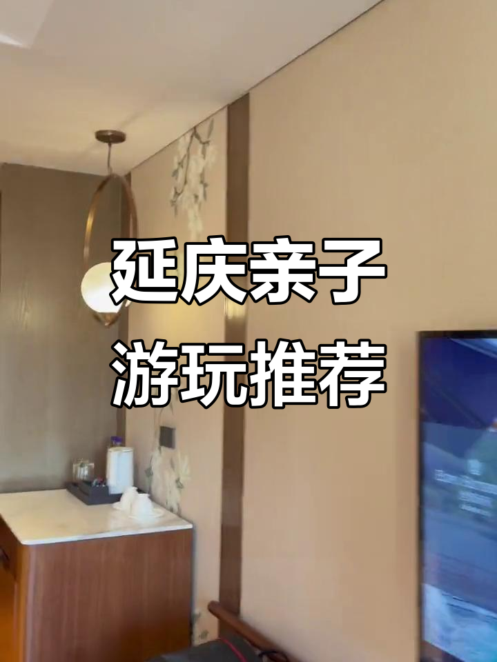 延庆亲子游全攻略:瑶池汤泉、冰雪乐园与龙庆峡冰灯展