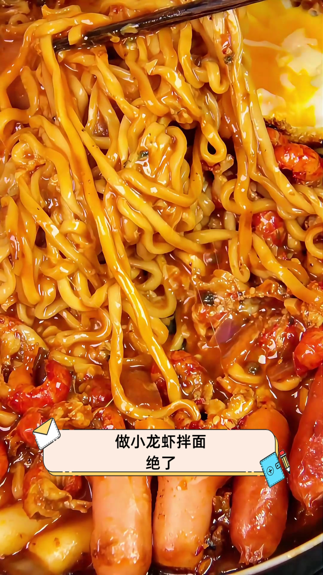 做小龙虾拌面绝了