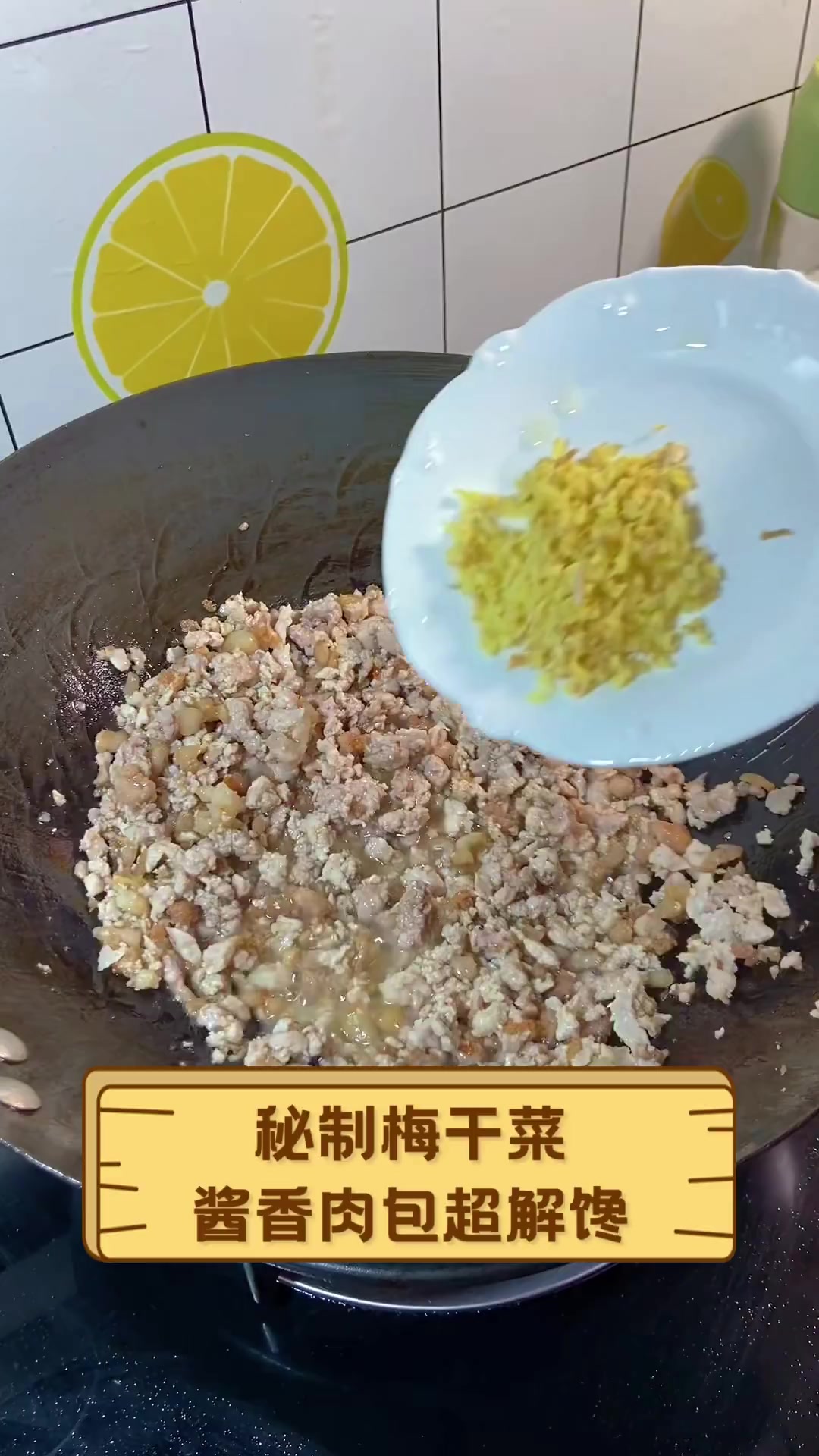 秘制梅干菜,酱香肉包超解馋