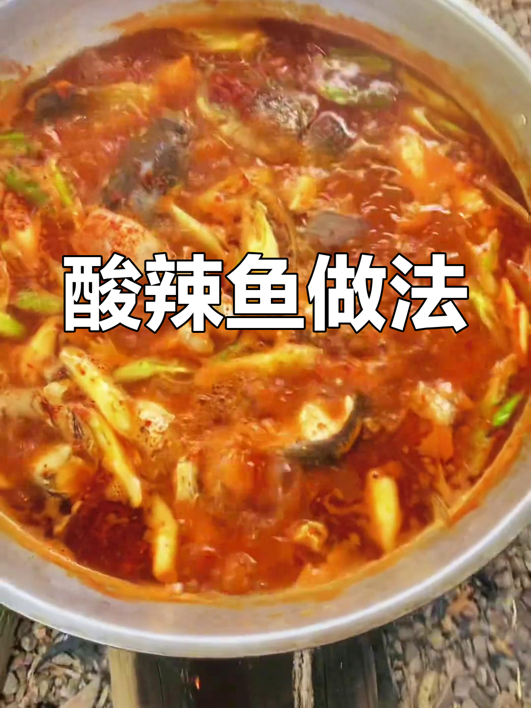 大理酸辣鱼,汤汁清爽无腥味