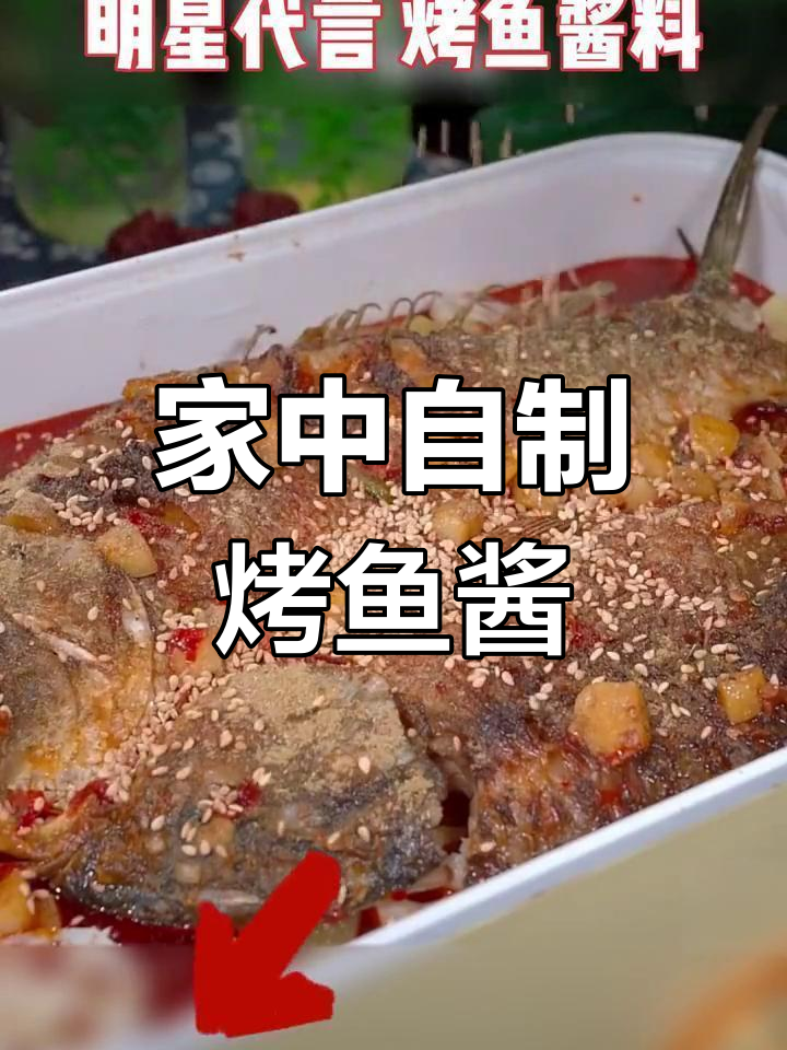 香辣烤鱼酱,秘制配方轻松做,味道绝佳!