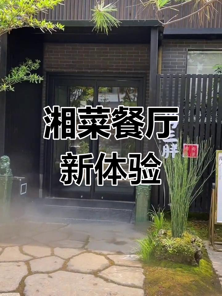 这家湘菜馆环境超赞,拍照打卡必去!