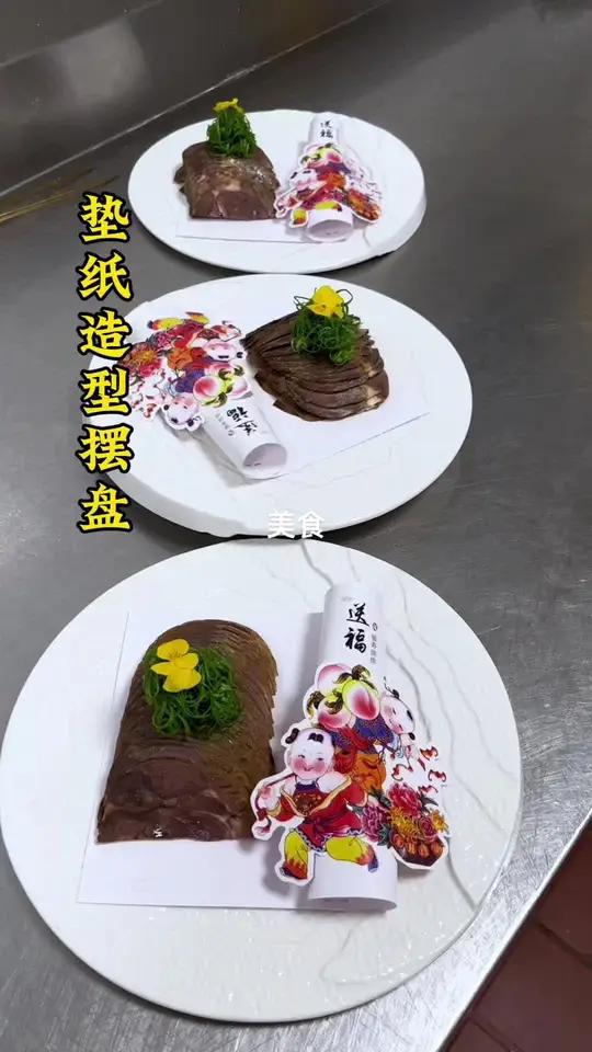 简单的摆盘让我们的菜品更有艺术感 摆盘