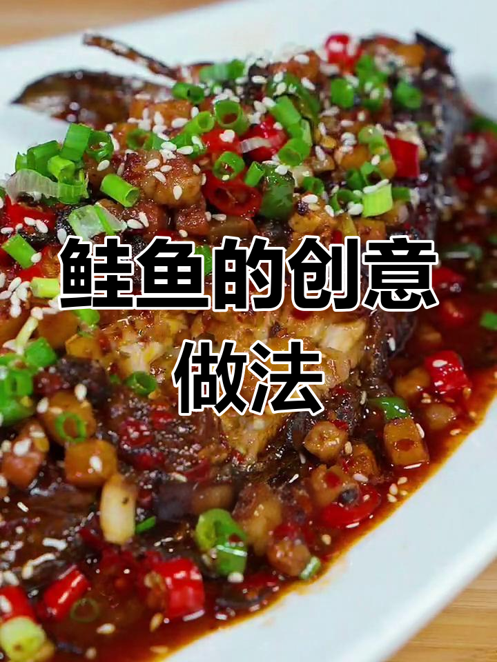 鲑鱼新吃法,外脆内嫩,口感绝佳!