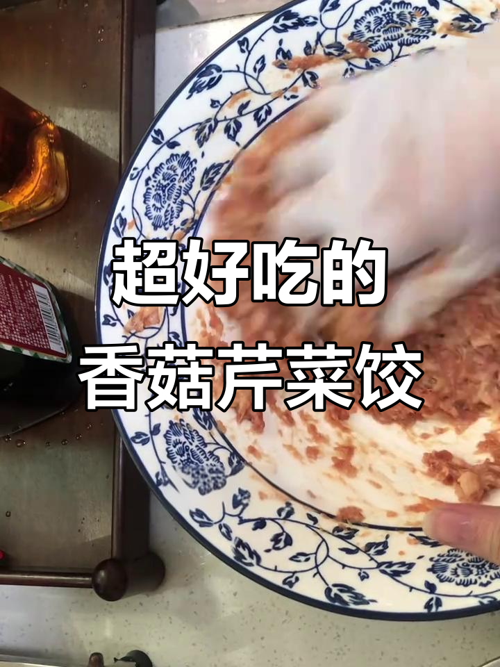 香菇芹菜饺子,皮薄馅足,汤汁爆表!一口接一口停不下来