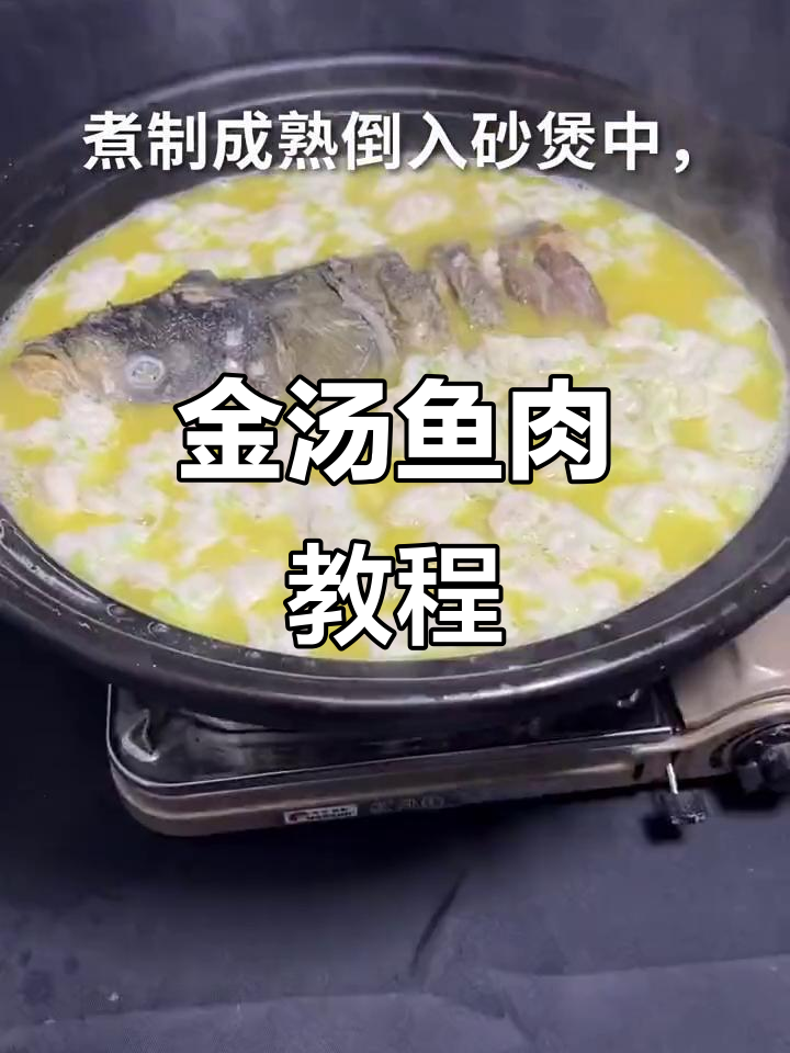珊瑚金汤鱼,简单又美味!