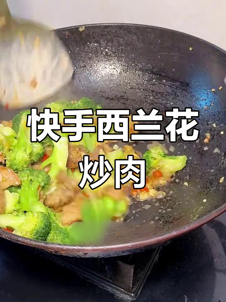 西兰花炒肉,简单又美味!教你家常做法