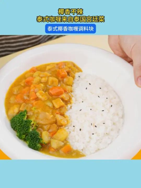 开学孩子巨爱吃的大虾咖喱饭您一定要学会!简单好做10分钟就能完成!专治不爱吃菜的小朋友咖喱