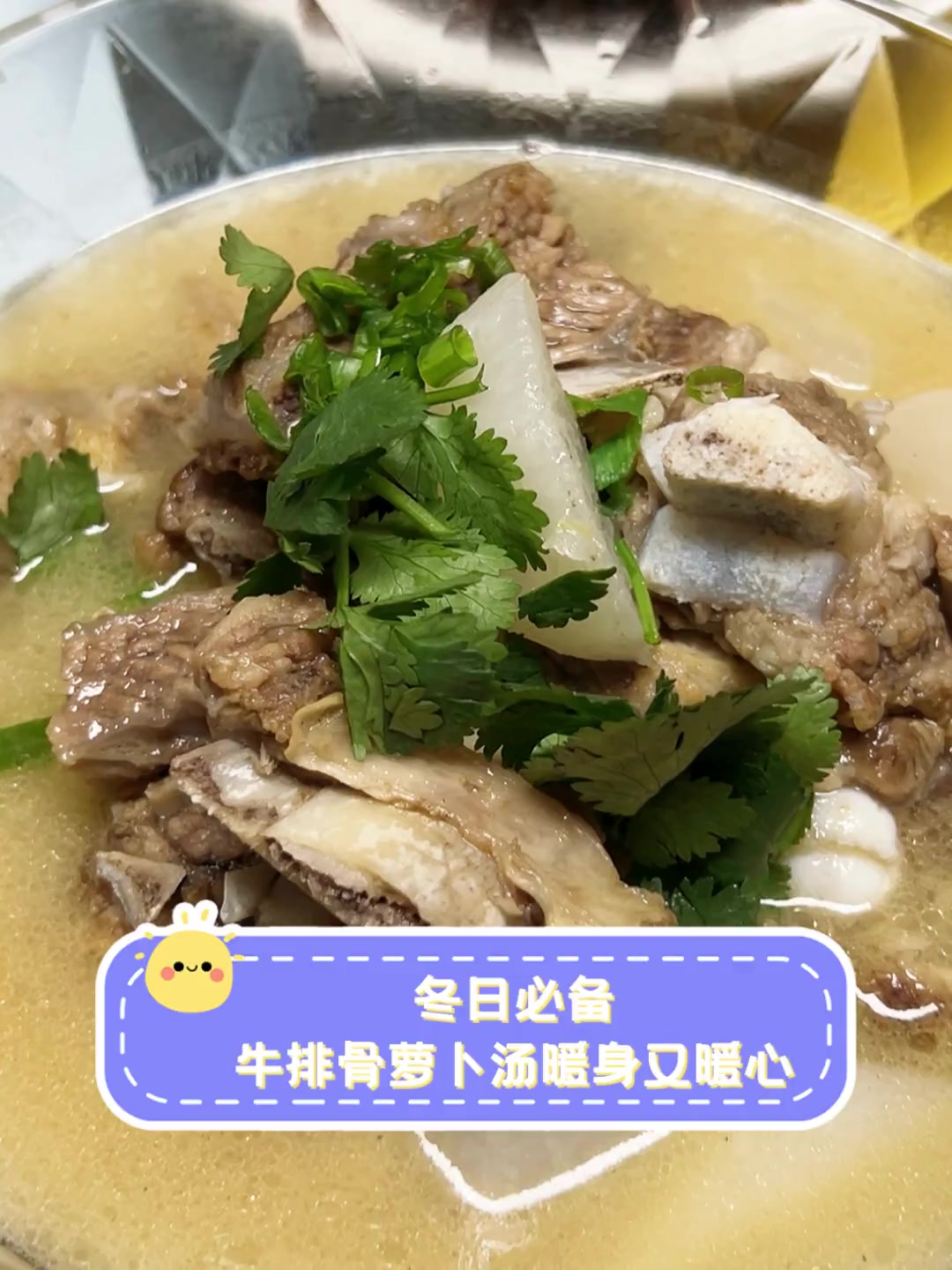 冬日必备,牛排骨萝卜汤暖身又暖心