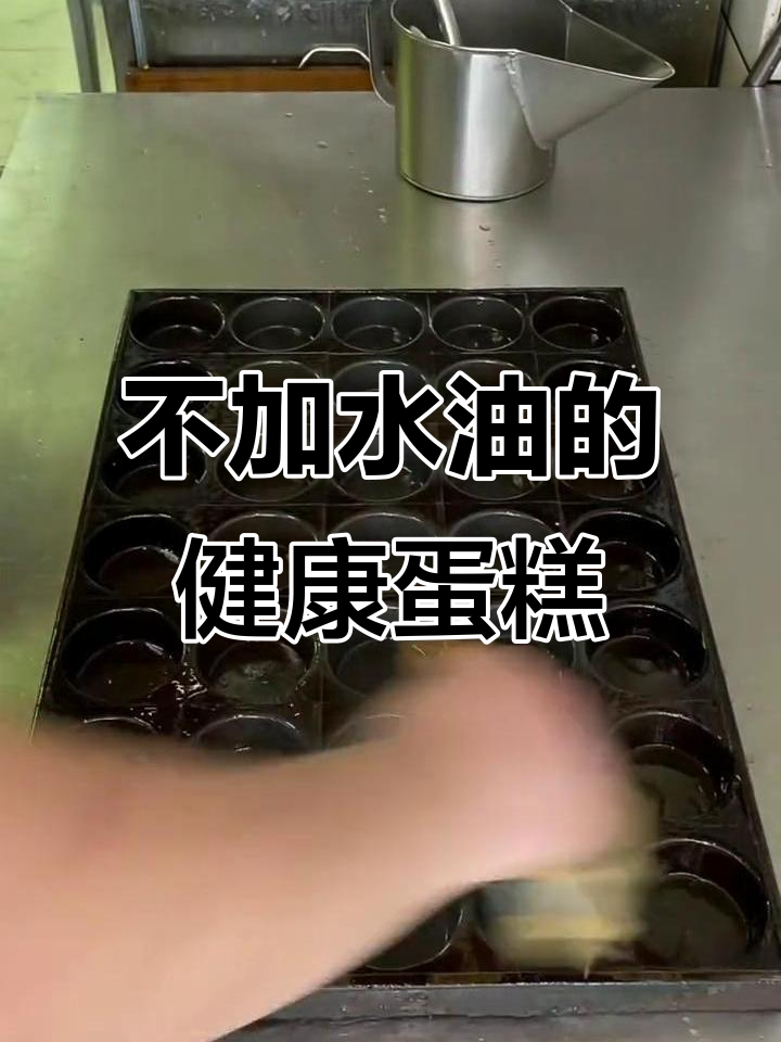 无水无油蛋糕,姜师傅宫廷糕点新做法
