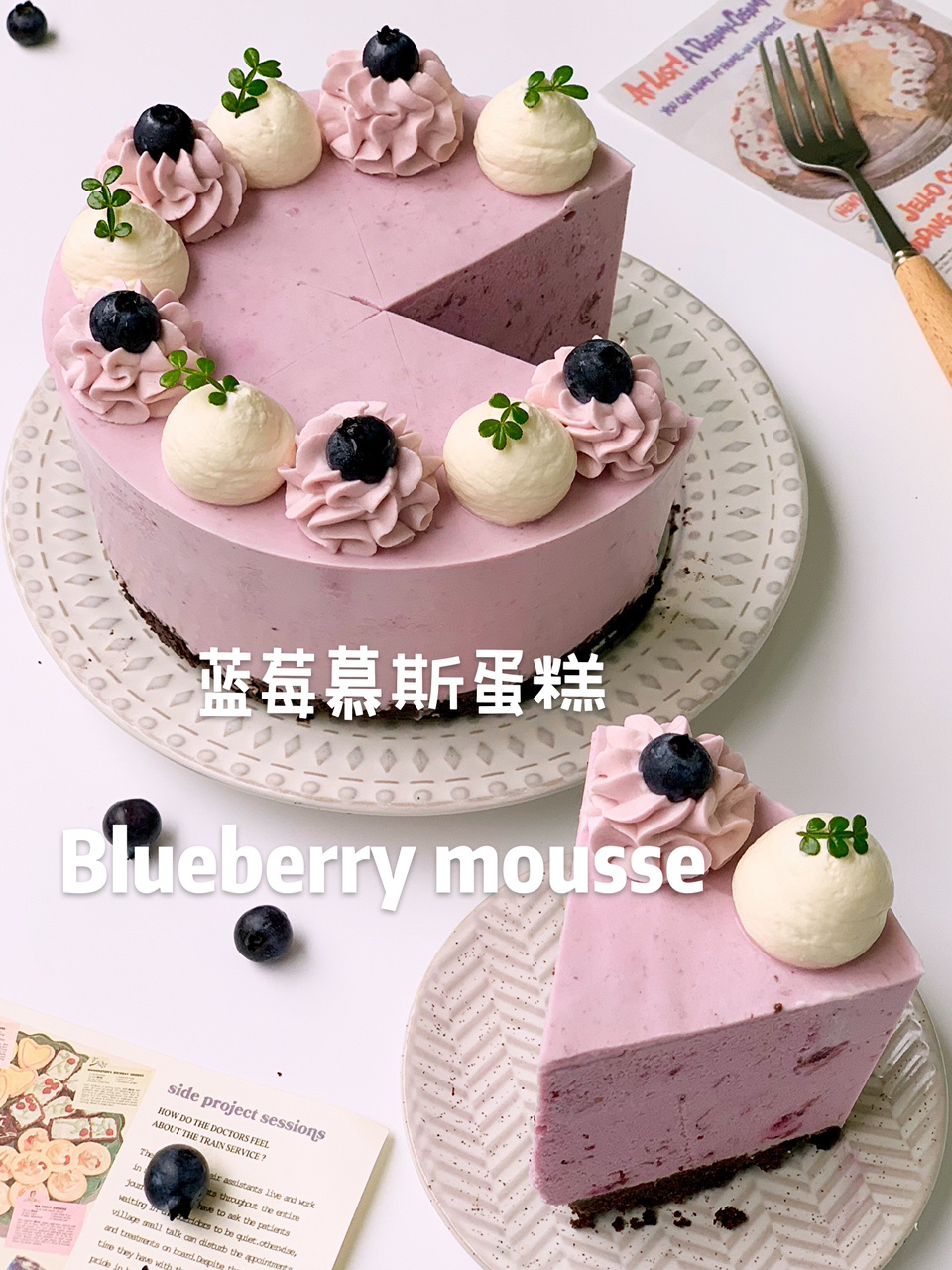 蓝莓慕斯蛋糕入口即化 做法简单零难度!