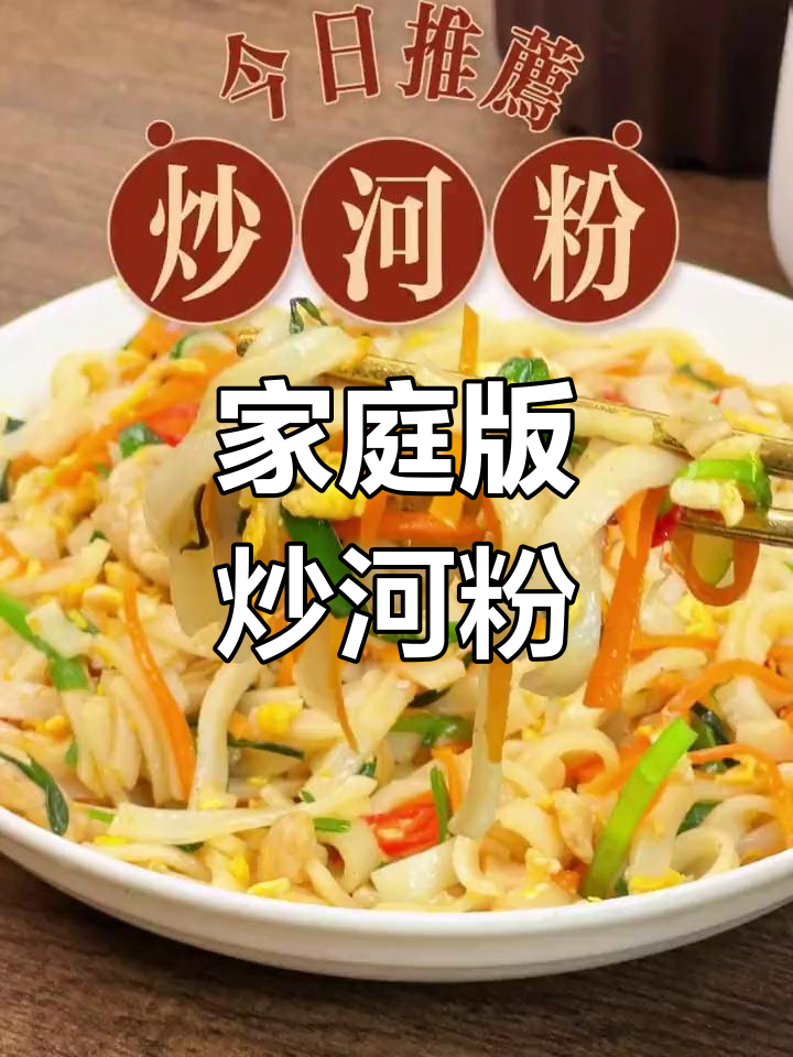 大排档炒河粉,简单又卫生,在家轻松做!