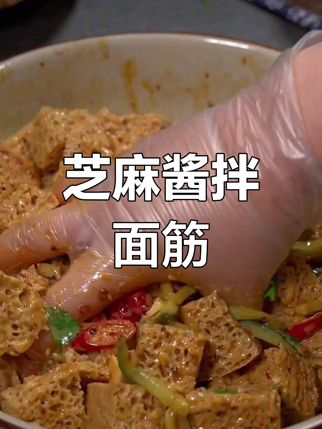 河南麻酱拌面筋,吸满料汁超入味,做法简单又过瘾