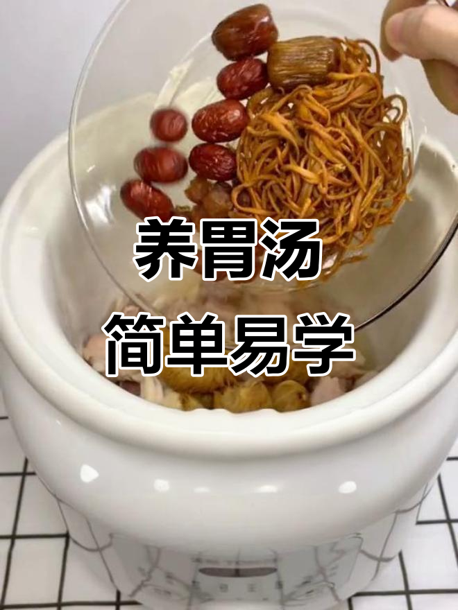 猴头菇虫草花煲汤,养胃又提高免疫力