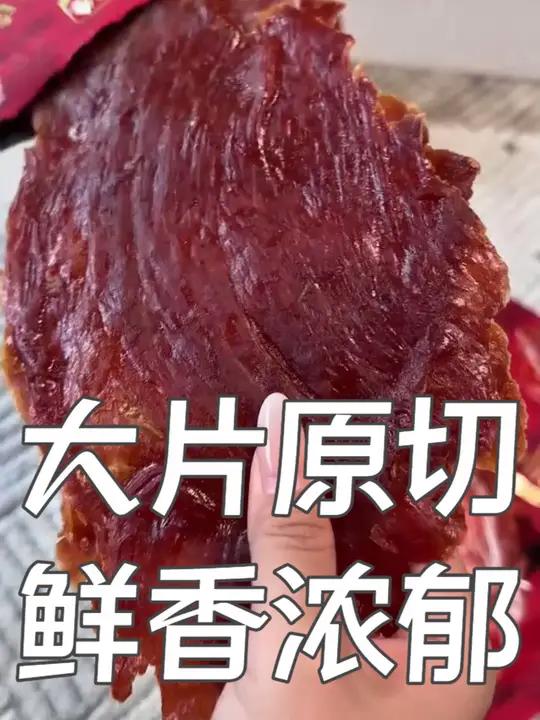 超大片原切猪肉脯,好吃价格还划算