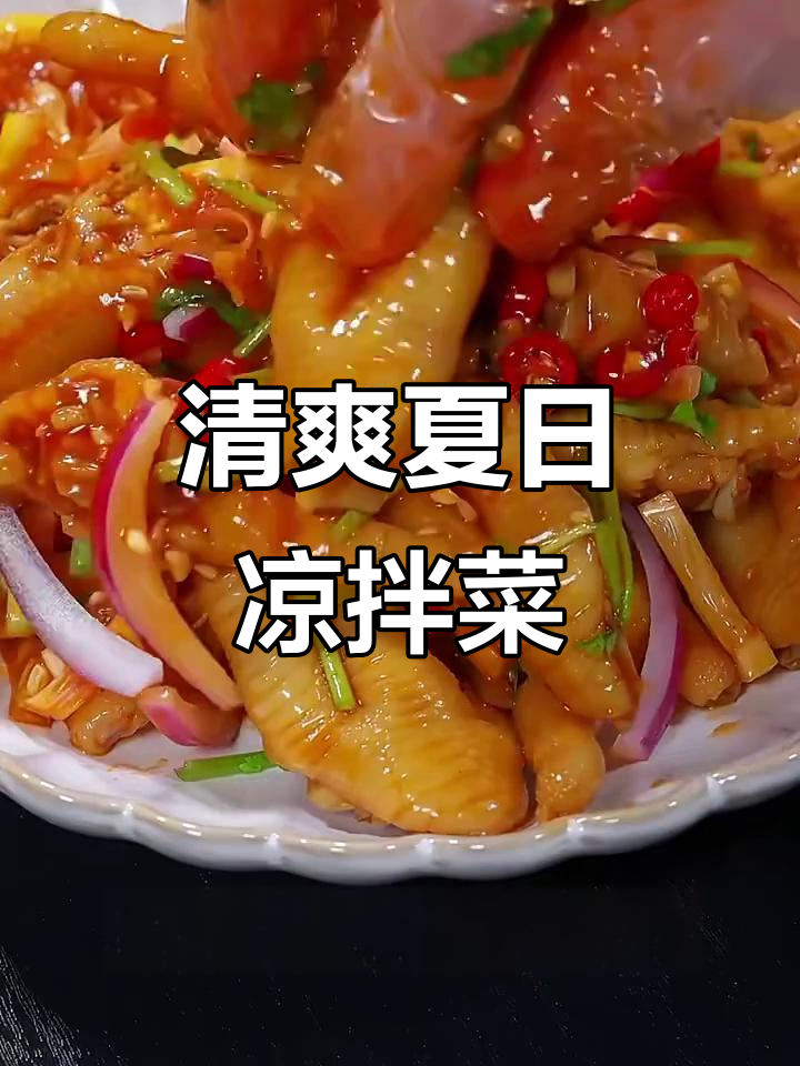 夏季凉拌菜大揭秘,十种神仙做法让你清凉一夏
