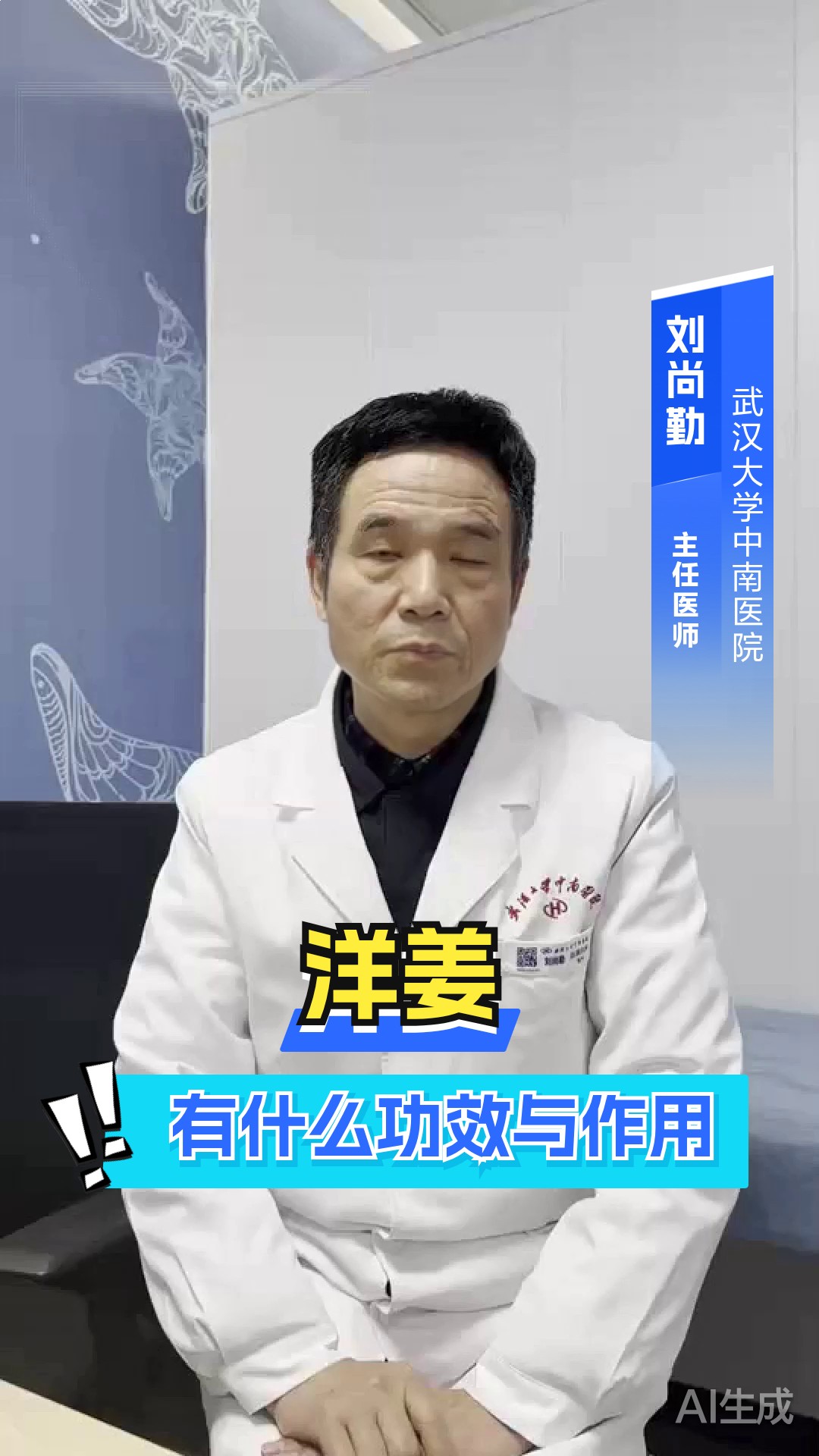 洋姜有什么功效与作用