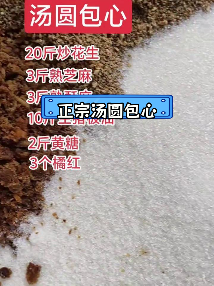 传统汤圆包心做法,轻松学会家常配方!