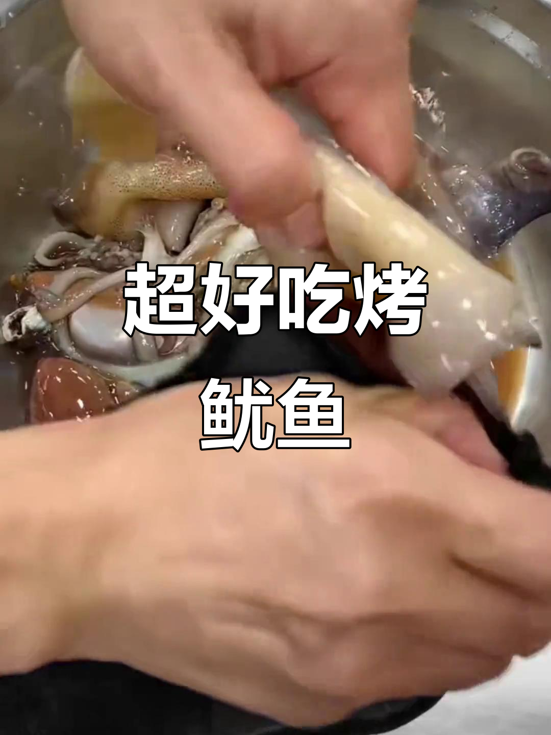 烤鱿鱼做法大揭秘,简单又美味!