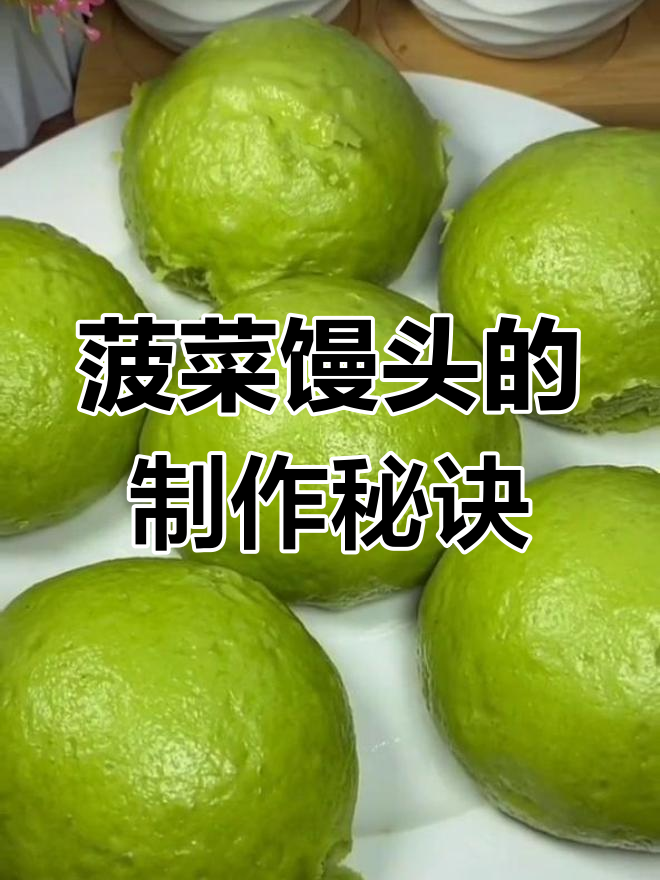 菠菜馒头做法,教你如何让馒头既翠绿又松软